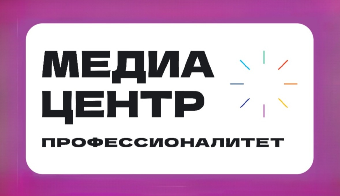 Студентов колледжей и техникумов приглашают стать участниками конкурса на лучший молодежный медиацентр