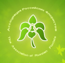 Ассоциация российских флористов