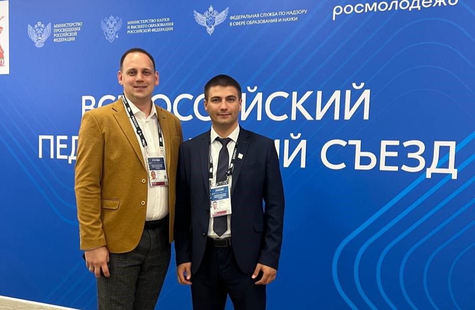 Победитель конкурса «Мастер года – 2023» Иван Зарубин выступил на Всероссийском педагогическом съезде