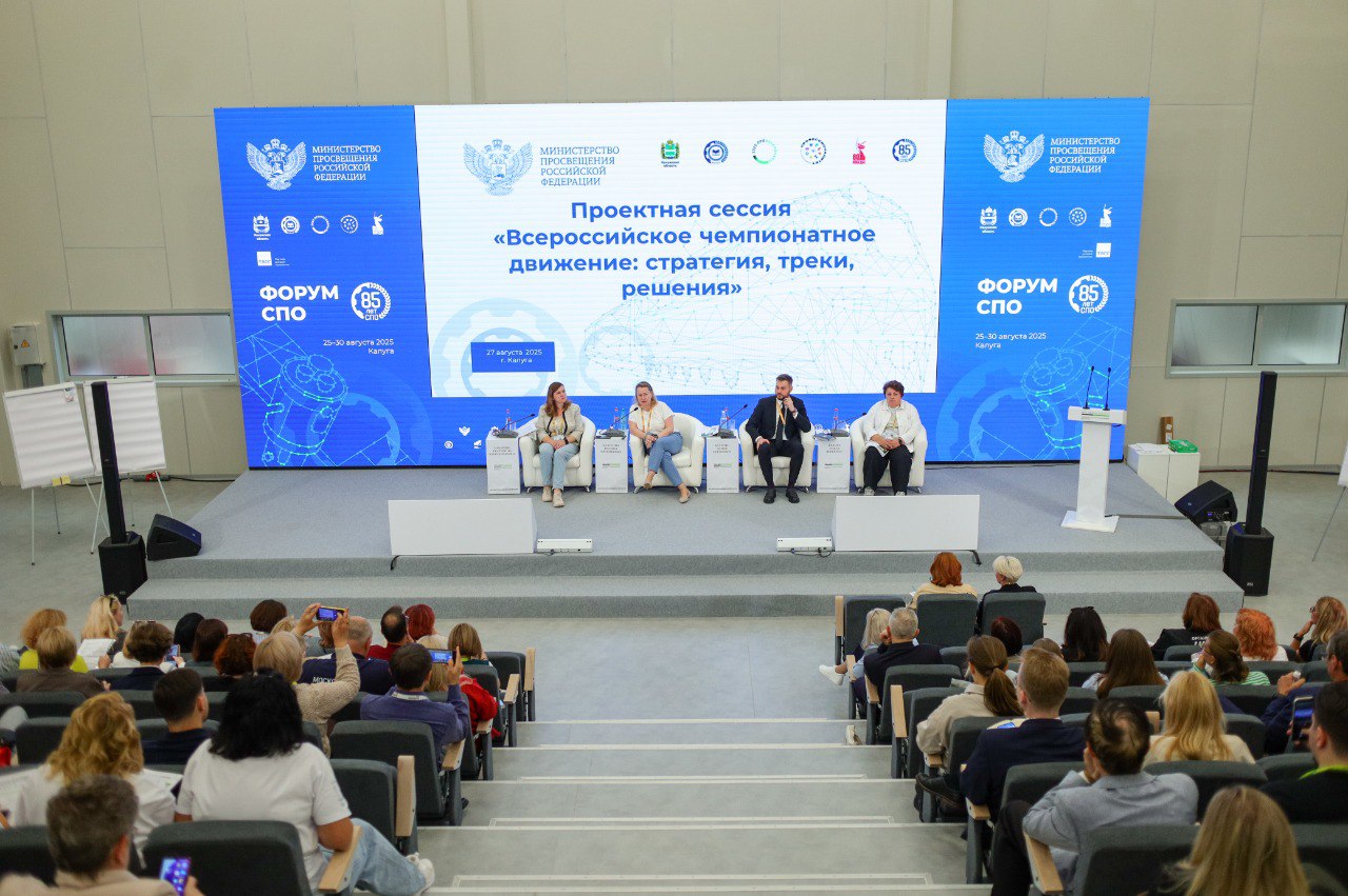 Чемпионатное движение: стратегия и планы развития