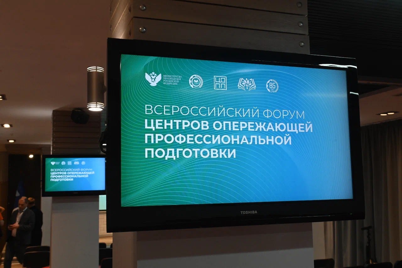 В Екатеринбурге проходит Всероссийский форум центров опережающей профессиональной подготовки