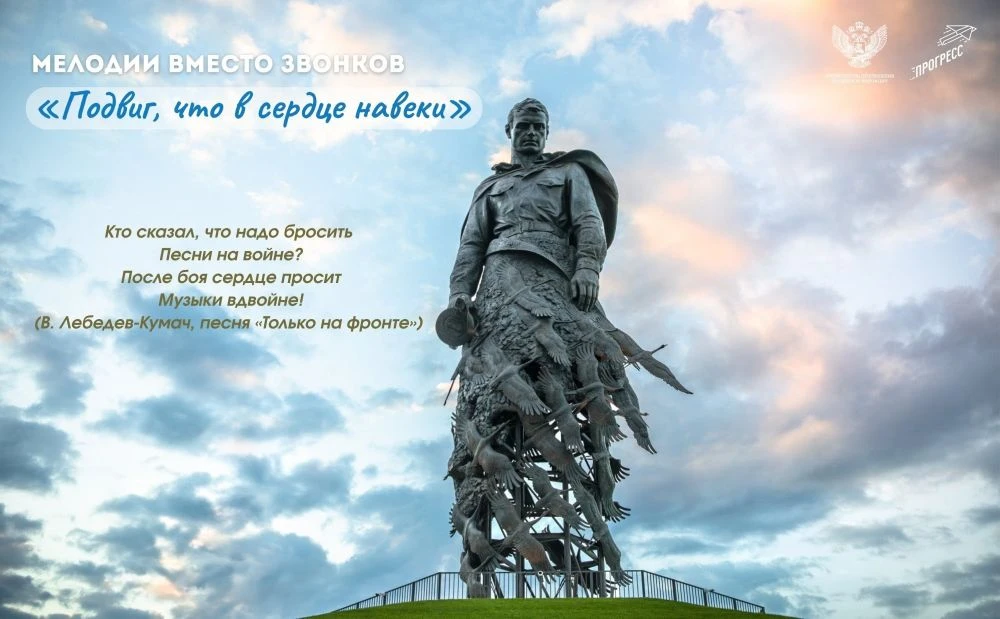 В мае вместо школьных звонков прозвучат известные песни о Великой Отечественной войне
