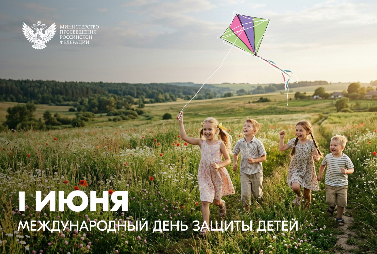 Поздравление Министра просвещения Российской Федерации