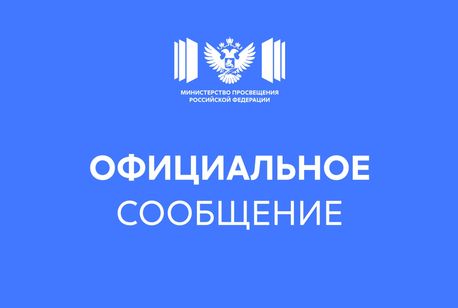 Об Указе Президента РФ «О дополнительных мерах поддержки учителей»