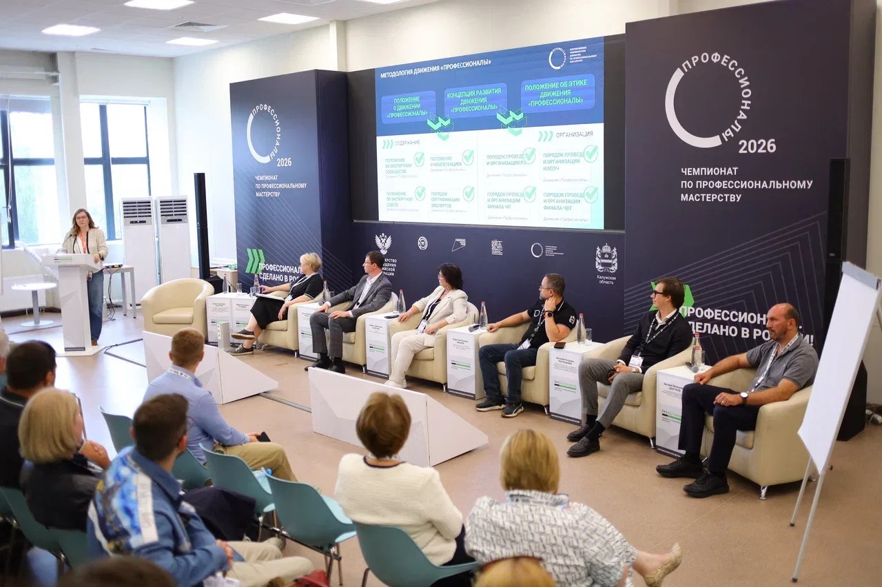 Форум менеджеров компетенций в Калуге: актуальные передовые стандарты для профессионального образования