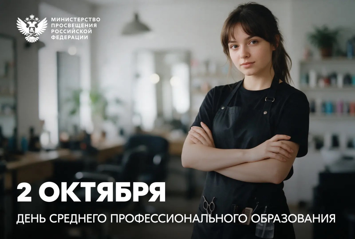 Поздравление Министра просвещения РФ