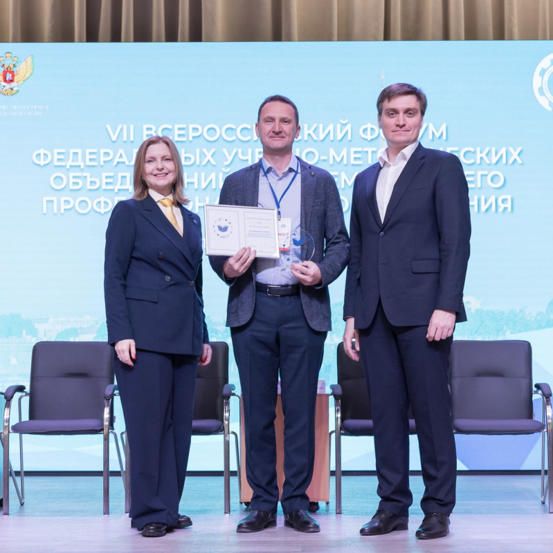 В Санкт-Петербурге завершил работу VII Всероссийский Форум учебно-методических объединений в системе СПО