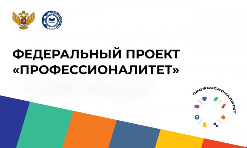 ФП "Профессионалитет" -ФП "Профессионалитет"