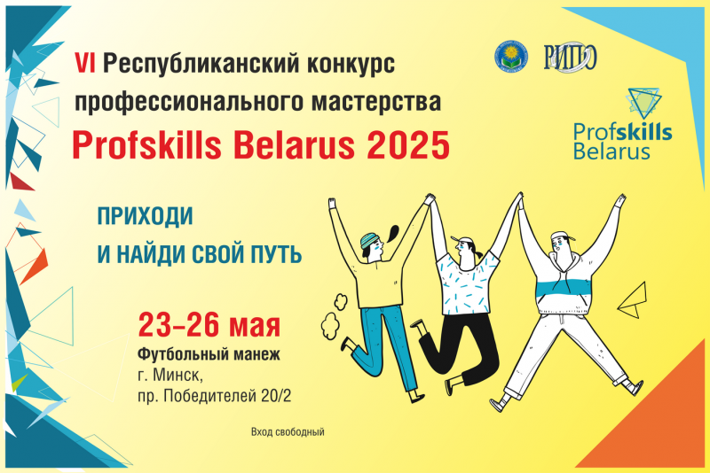 VI Республиканский конкурс профессионального мастерства в Республике Беларусь