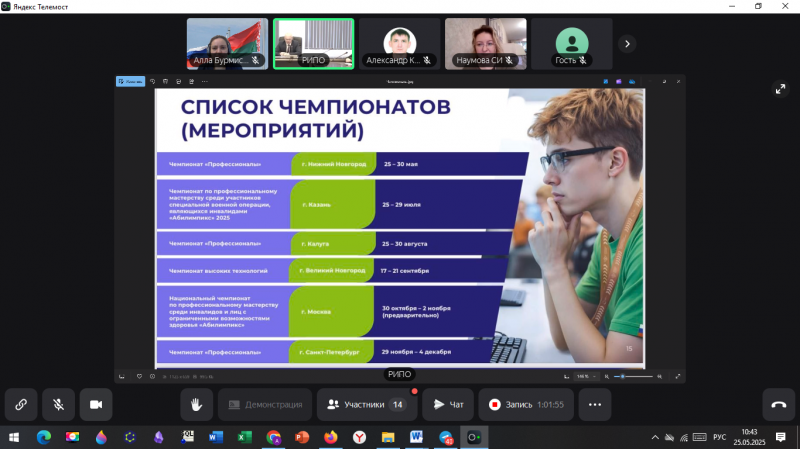 Заседание членов Ассоциации колледжей Российской Федерации и Республики Беларусь 25 мая 2025 года