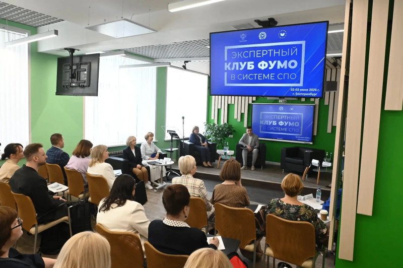 В Екатеринбурге обсудили формирование инфраструктуры СПО нового поколения