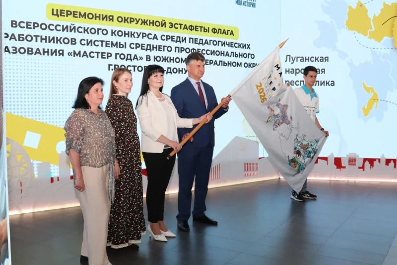 Южный федеральный округ принял эстафету флага конкурса «Мастер года»