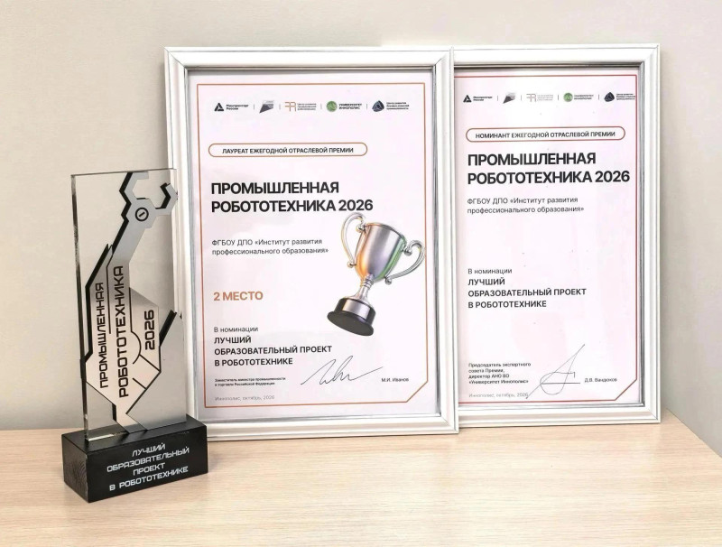 ИРПО стал лауреатом премии «Промышленная робототехника»