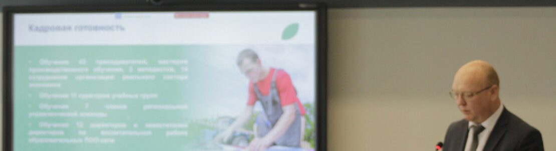 От Калининграда до Владивостока: к старту приемной кампании федерального проекта «Профессионалитет» готовы 42 субъекта Российской Федерации