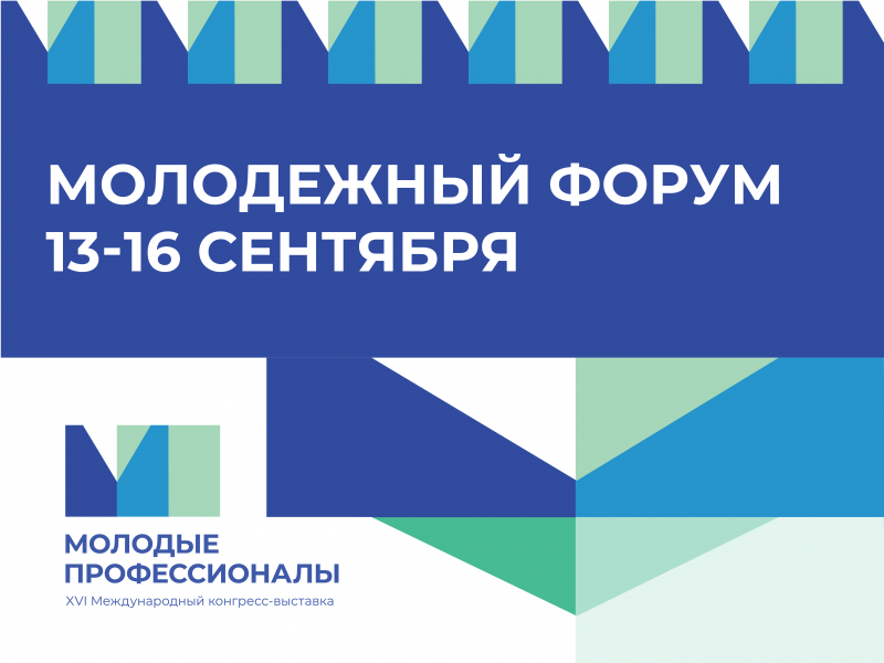 Первая встреча Амбассадоров Профессионалитета состоится в рамках Конгресса-выставки «Молодые профессионалы»