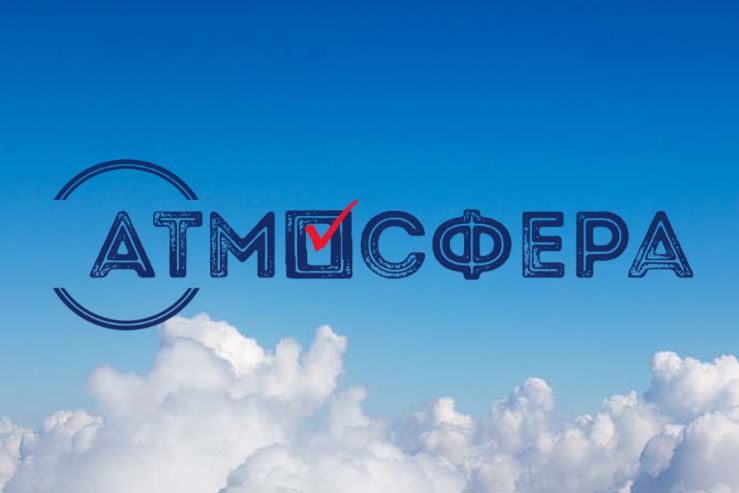 Конкурс «Атмосфера» 2022–2023 Российский центр обучения избирательным технологиям при ЦИК России