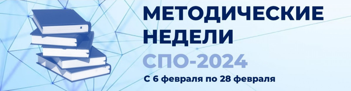 ОТКРЫТИЕ «МЕТОДИЧЕСКИХ НЕДЕЛЬ СПО 2024»: ПАНЕЛЬНАЯ ДИСКУССИЯ «АКТУАЛЬНЫЕ ВОПРОСЫ РАЗВИТИЯ СПО»